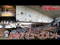 [廃墟Walk] ボーリング ゲーセン パチンコ 複合アミューズメント ---Urbex JP Composite amusement facility---