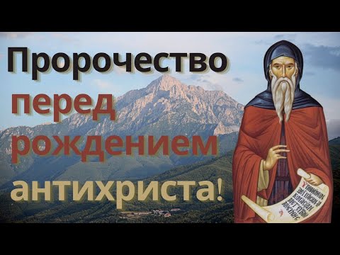 Пророчество об умножении нищеты пред наступлением времен рождения антихриста! Преп. Нил Мироточивый