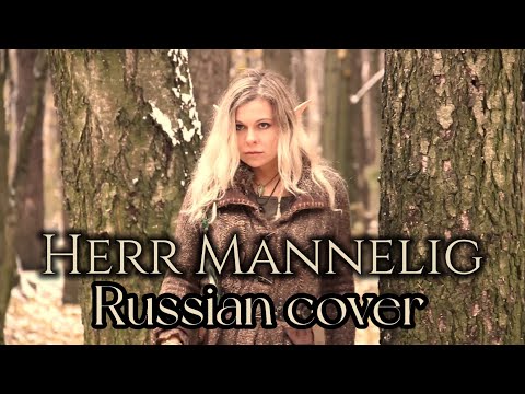 Видео: Herr Mannelig - Russian cover by Sadira - Сэр Маннелиг