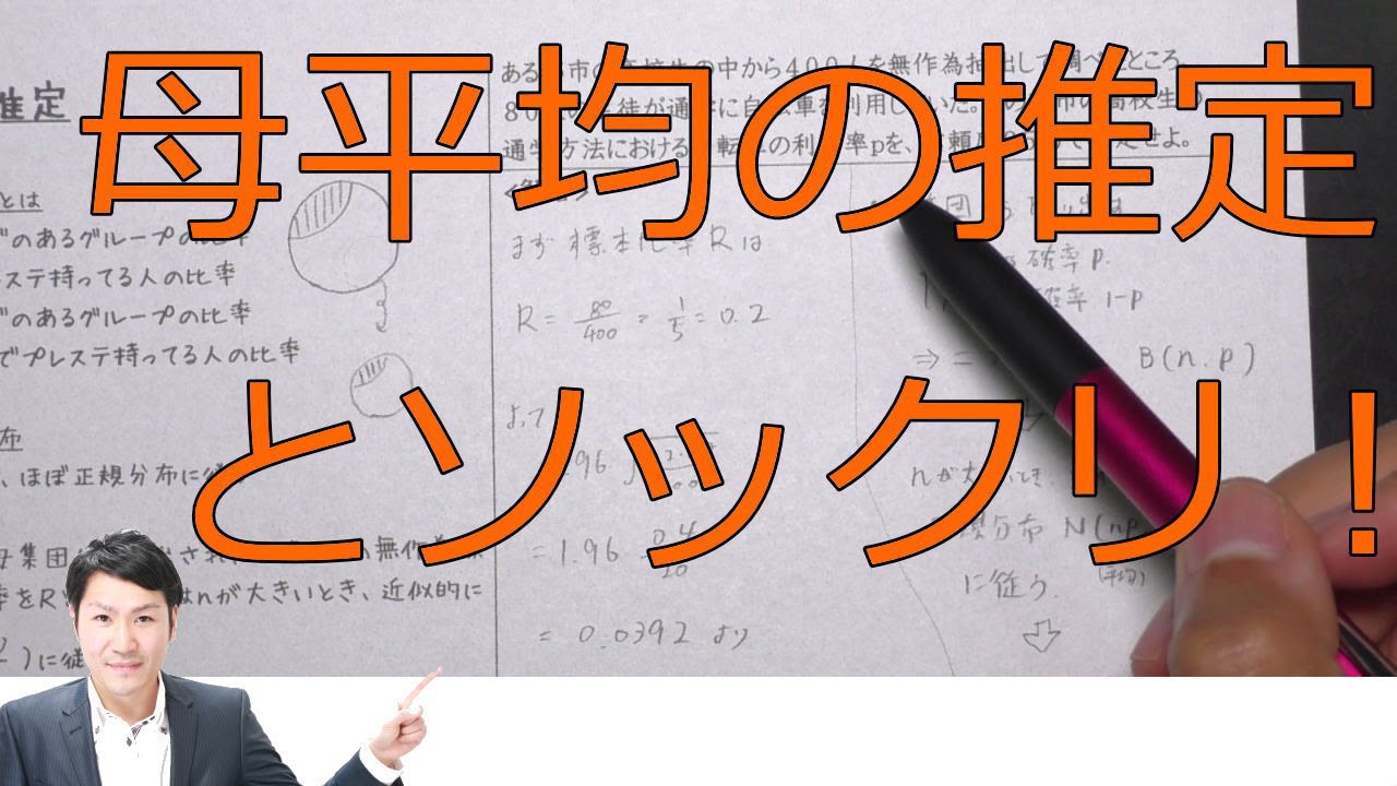 標本比率と母比率の求め方 高校数学ｂ Youtube