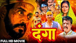 Download Lagu #movie - Danga | दंगा | #Ravi Kishan \u0026 #Rani Chatterjee | Superhit Bhojpuri Action Movie 2025 MP3 Download Lagu #movie - Danga | दंगा | #Ravi Kishan \u0026 #Rani Chatterjee | Superhit Bhojpuri Action Movie 2025 MP3