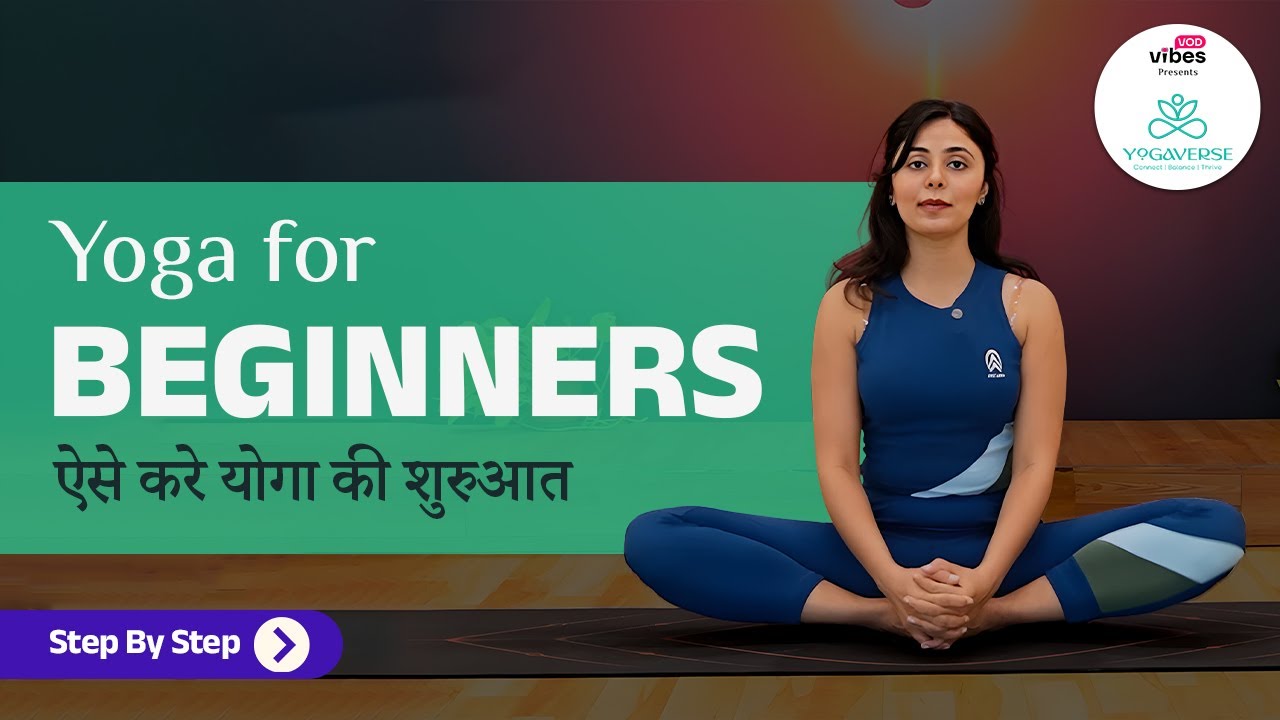 Yoga for Beginners | Full Body Yoga Practice for Beginners | Guided video in Hindi | YogaVerse