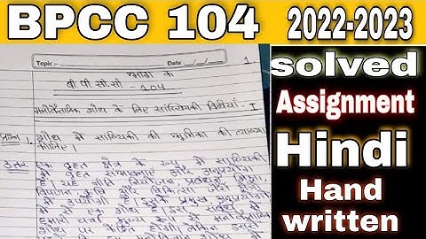 BPCC 104 Hindi Solved Assignment 2022-23 handwritten | IGNOU BAPCH | kapildharad