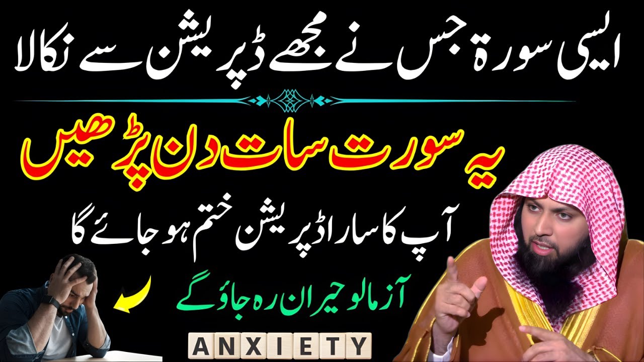 Depression Se Nijaat Chahte Ho? Ye Secret Amal Zindagi Badal De Ga | Qari Sohaib Ahmed Meer