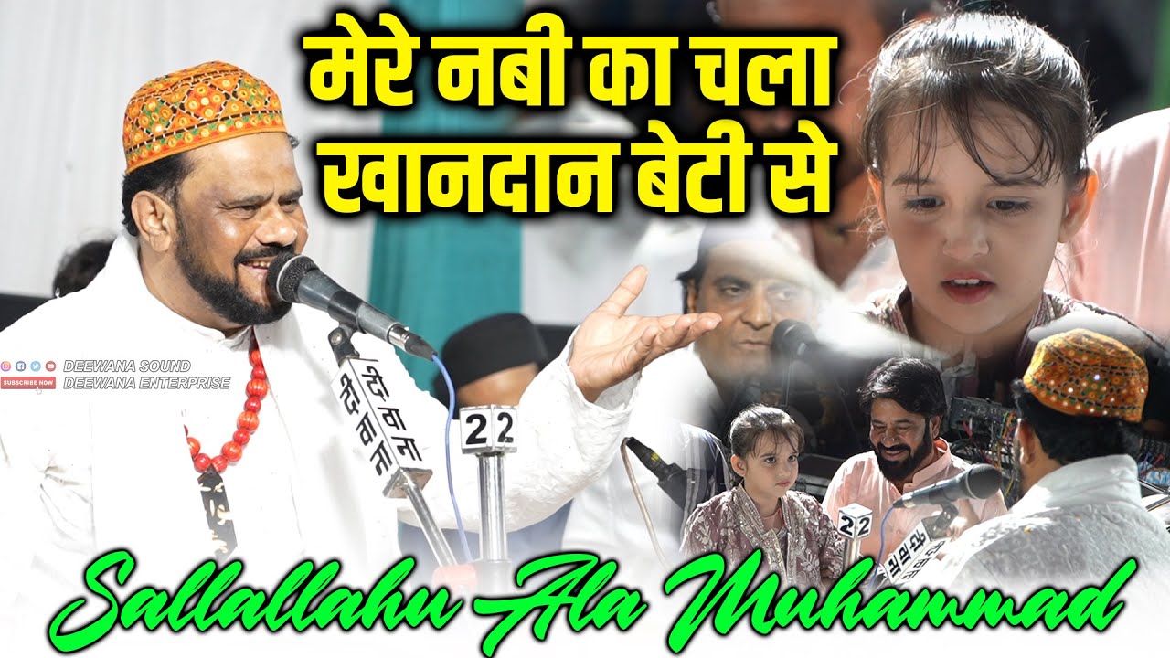 बेटियों की शान सुनकर दिल खुश हो जायेगा Murad Aatish | Sallahu Ala Mohammad नबी का चला खानदान बेटी से