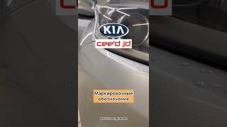 Kia Ceed JD (Киа Сид Джей Ди) номер двигателя/VIN номер/маркировки #kia #ceed #kiaceed #автоподбор