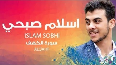 سورة الكهف كاملة القارئ اسلام صبحي 2023 تلاوه هادئة تريح الاعصاب Islam Sobhi Surah Kahf