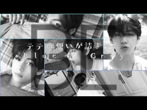BTS］BE「Blue & Grey」テテはこうやって乗り越えたんだね… - YouTube