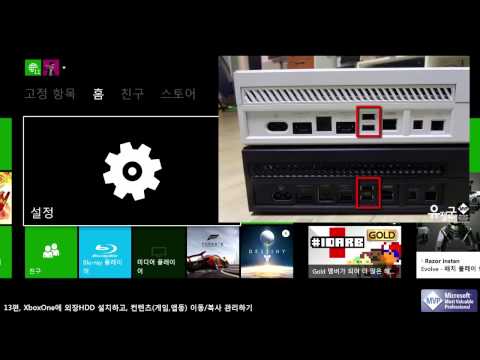 XboxOne 13편, 외장HDD 설치하고 컨텐츠 이동/복사 관리하기