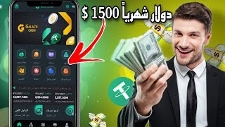 أسهل طريقة كيف تعمل مدخول شهري بقية $1500 دولار  من هده منصة  ربح للمبتدئين 2024 #usdt