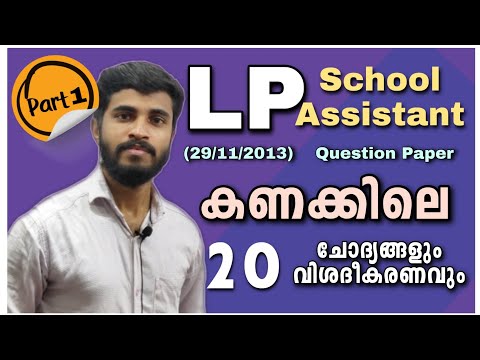 2013 LP School Assistant exam|| Maths Questions Solved|| With Explanations|| LP/UP LDC LGS KTET CTET