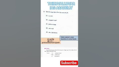 TNPSC GROUP 4 2025 General tamil answer key and book proof #tnpsc #group42025 #tnpscgroup4 | grammer