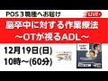 脳卒中に対する作業療法～OTが視るADL～