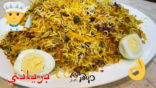 BERYANI برياني لحم على أصوله