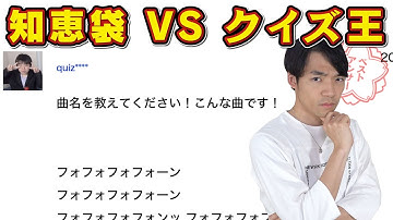 【検証】クイズ王でもヤフー知恵袋のこれ無理じゃね？【異種イントロクイズ】