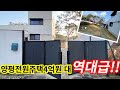 양평전원주택.깔끔한 인테리어 모던하우스 역대급! 조현초등하교 5분 전원주택4억원 대로 전원생활 시작하세요.