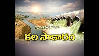 Handri-Neeva Project | to Change Lives of Rayalaseema | #IdiSangathi