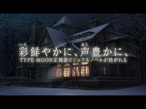 【魔法使いの夜】PV（体験版より）蒼崎 青子(戸松遥）等　蒼崎 青子と静希 草十郎が遠坂凛と衛宮士郎に見えて仕方ありません。