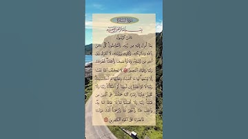 أواخر سورة البقرة بصوت الشيخ القارئ سعود الشريم #اكسبلور #المصحف #دويتو #الرحمن #حالات_واتس