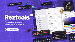 Information imgui menu RezTools Update