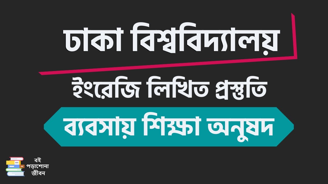 English Dhaka University C Unit Written Preparation YouTube