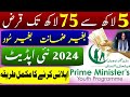 Prime Minister Loan Scheme New Update 2024 | PM Youth Loan Registration | PM Youth Loan Online Apply