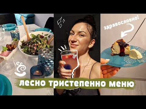 ГОТВЯ ЗА ПЪРВИТЕ СИ ГОСТИ ✨🥘