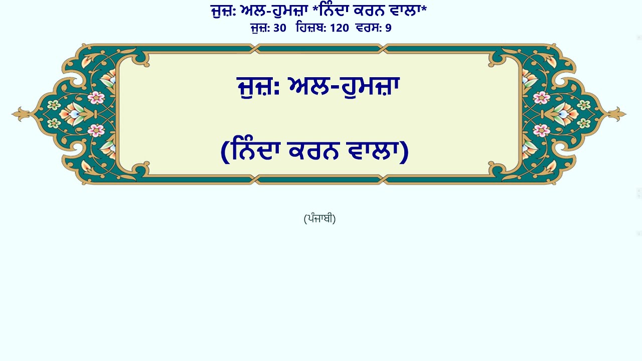 ਅਲ-ਹੁਮਜ਼ਾ