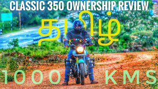Royal Enfield classic 350 | TAMIL | Ownership review after 1k KMS