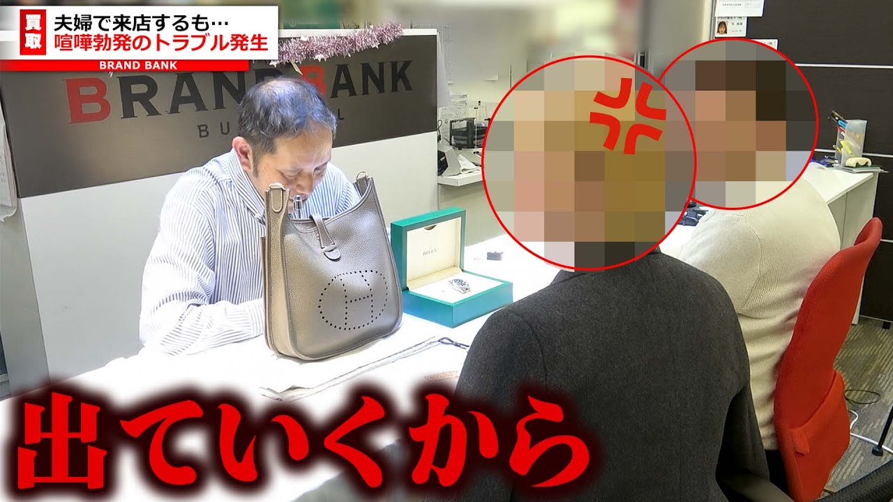 夫婦喧嘩勃発！？義母からもらったエルメスがまさかのコピー品で大激怒する妻…【ブランドバンク上野店】