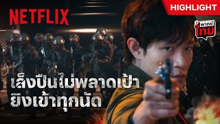 ซาเอบะ เรียว โหมดเอาจริง ยิงทิ้งไม่มีเหลือ! - City Hunter | Netflix