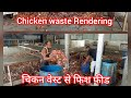 Chicken waste rendering plant oil press chickenmeal chickenoil call for order  919997630369