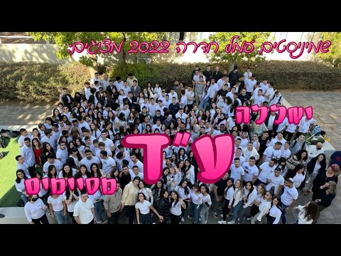 יאללה ע"ד מסיימים | מחזור ע"ד הרב תחומי חדרה