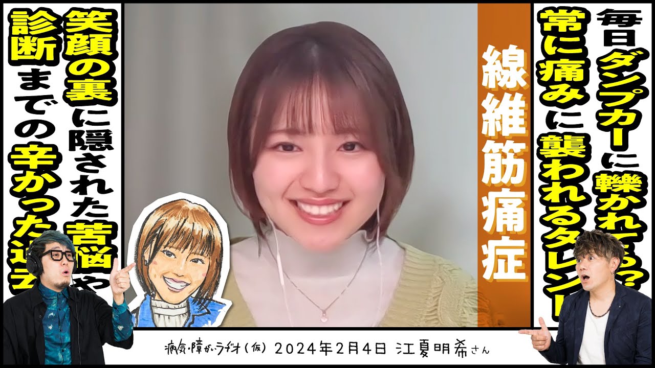 活動歴および当時の関連ビジュアル記録