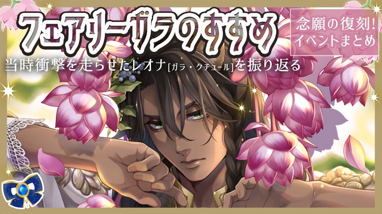 フェアリーガラ　レオナ　Lサイズ　フルセット フェアリーガラ レオナ Lサイズ フルセット ツイステ】レオナ（SSR