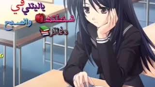 يا ريتني في شنطتش دفاتر أصبح ندرس والعشي نذاكر😂😂😂جحفه ليكن🤓