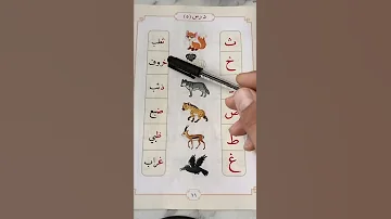 8 الدرس الخامس من الجزء الرشيدي 
