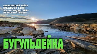 Бугульдейка, Ольхонский район 2023 #путешествия #автопутешествия #путешествияпороссии