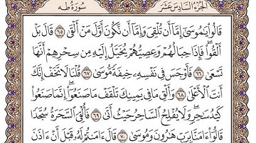 سورة طه مكتوبة / فضيلة الشيخ مشاري العفاسي