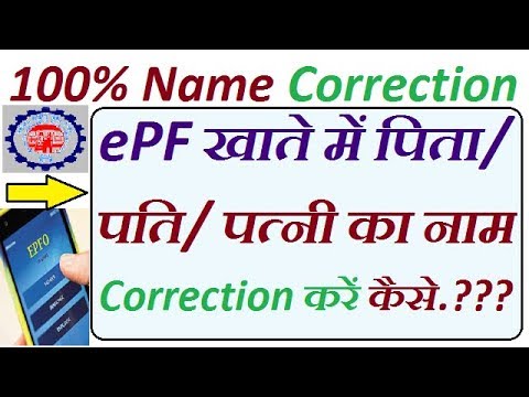 How to change father name in epf portal