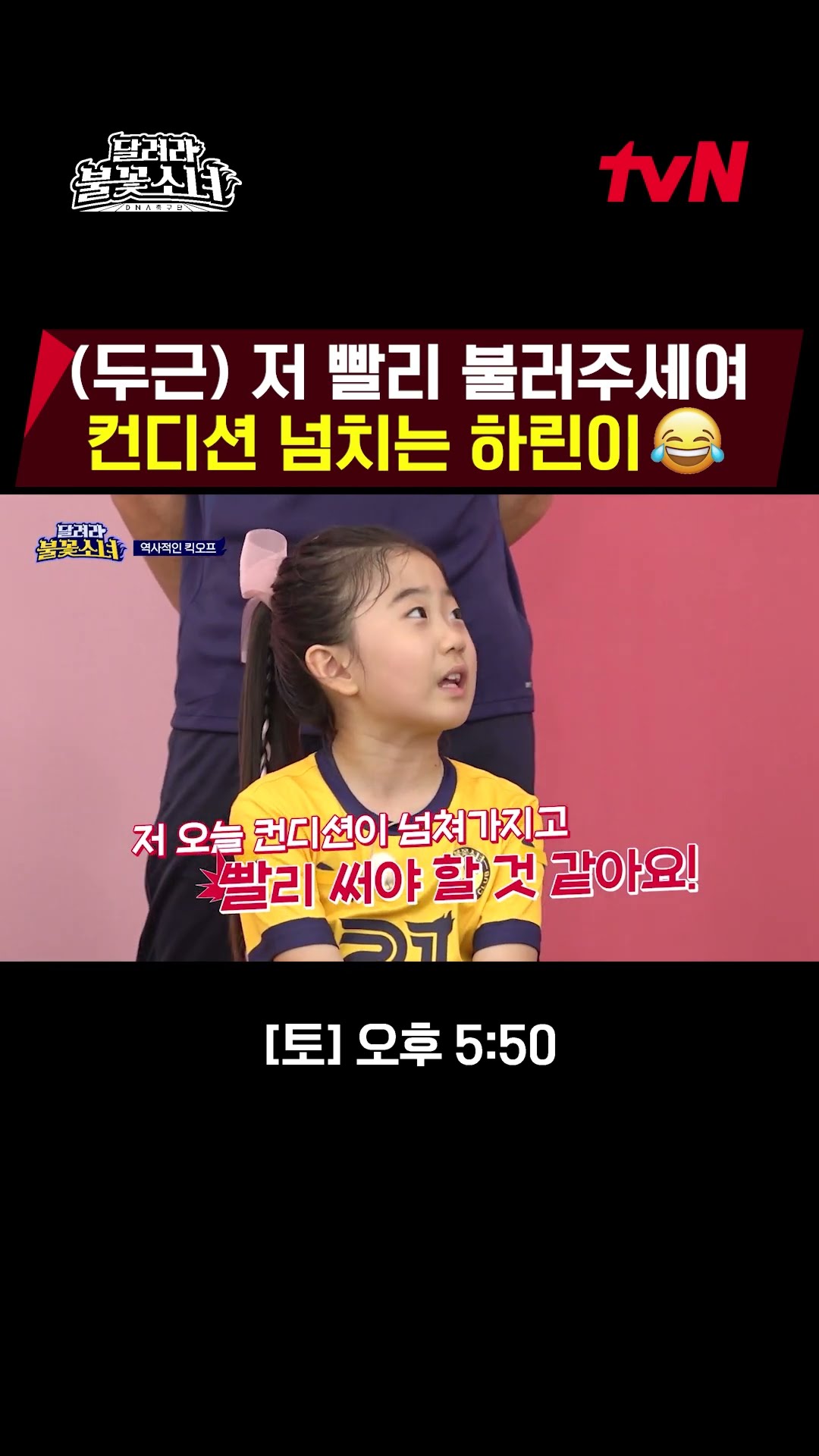 저 오늘 컨디션이 넘칩니다!? 자기PR 확실한 하린이 #달려라불꽃소녀 EP.2