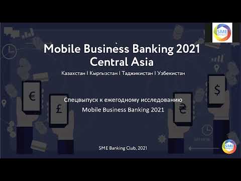 Mobile Business Banking 2021. Центральная Азия