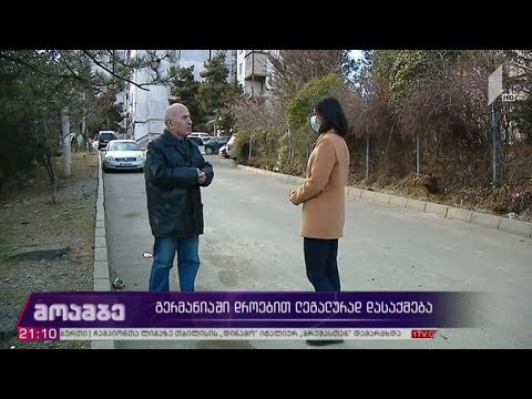 გერმანიაში დროებით ლეგალურად დასაქმება