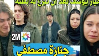جنازة مصطفى بحضور عايدة و يوسف وهو منهار جدا مسلسل فرصة تانية forsa Tania