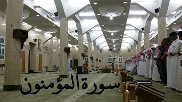سورة المؤمنون الشيخ أحمد الحواش عام ١٤٣٥ ه