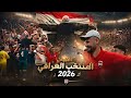  أغنية المنتخب العراقي         حماس الجماهير   أقوى لقطات الفوز                                 نجومي