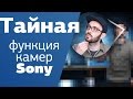 Тайная функция камер Sony - Clear Image Zoom. Разбираемся на Amlab