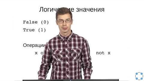Python для начинающих / #20 урок - Логические операции, операции сравнения.