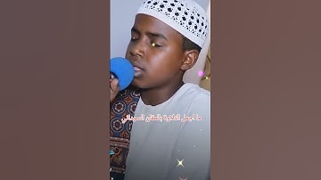 تلاوة من سورة الإسراء الآية 9 القارئ عمر