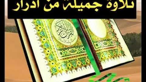 جزء عم برواية ورش عن نافع بصوت القارئ عبد المالك الرقاني الجزائري